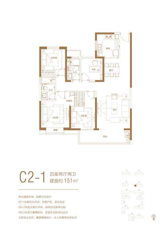 奥德天铂C2-1户型建面151㎡四室两厅两卫