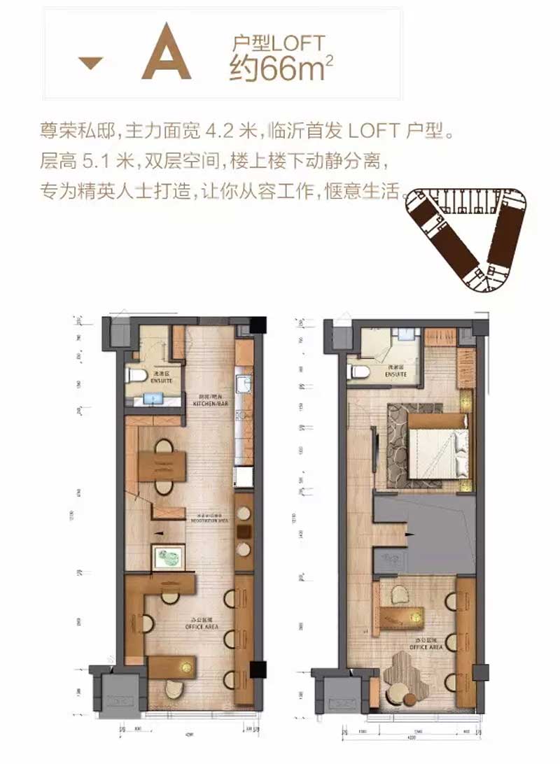 LOFT公寓A户型