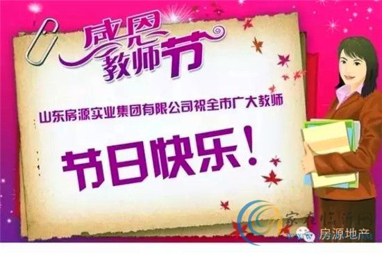 龙河湾“感恩尊师 为爱回馈”教师节给老师一份专享的爱