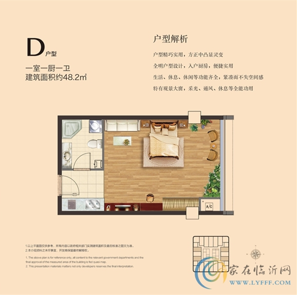 茶城国际公寓D户型 48.2㎡
