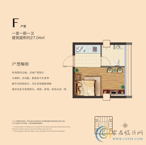 茶城国际公寓F户型 27.04㎡