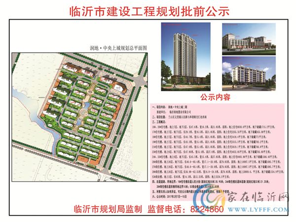 润地·中央上城二期工程规划批示