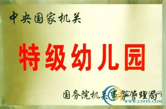 依云小镇&中国科学院幼儿园签约仪式圆满成功