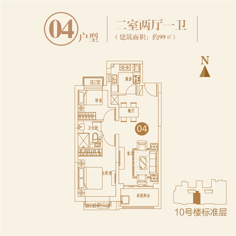 恒大中央广场99㎡二室两厅一卫户型图