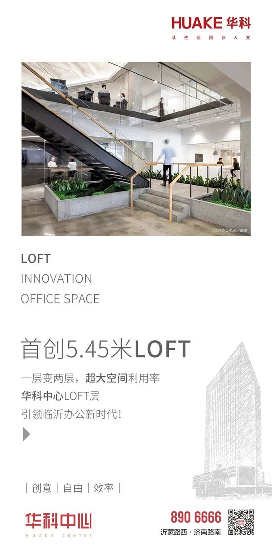 【华科中心】LOFT空间｜创新办公首选