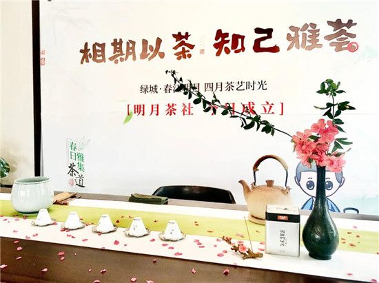 明月荟丨明月茶社第一期茶艺活动圆满落幕