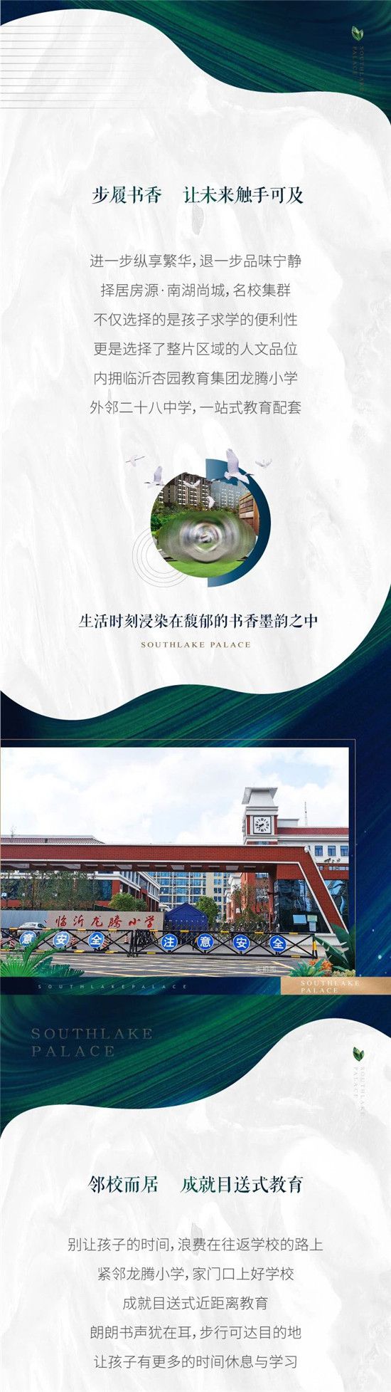 房源·南湖尚城 | 远见学府教育，未来一步到位！
