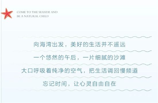 沂州海湾丨择一片海 安一个家 诗意栖息 岁月静好