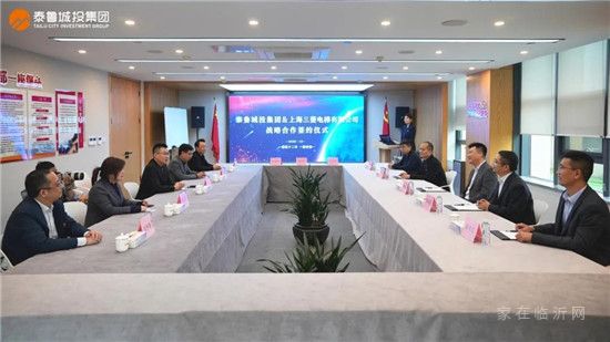 泰鲁城投集团与上海三菱电梯有限公司签署战略合作协议