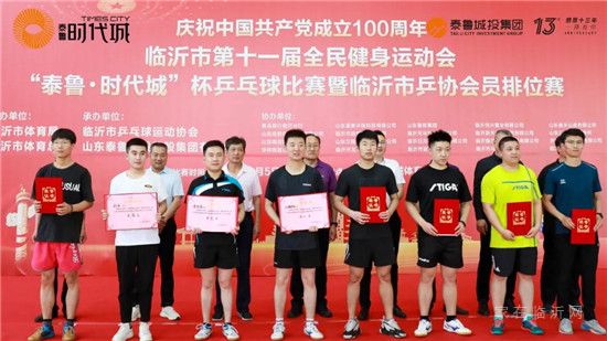 “泰鲁·时代城”杯乒乓球比赛暨市乒协会员排位赛圆满成功