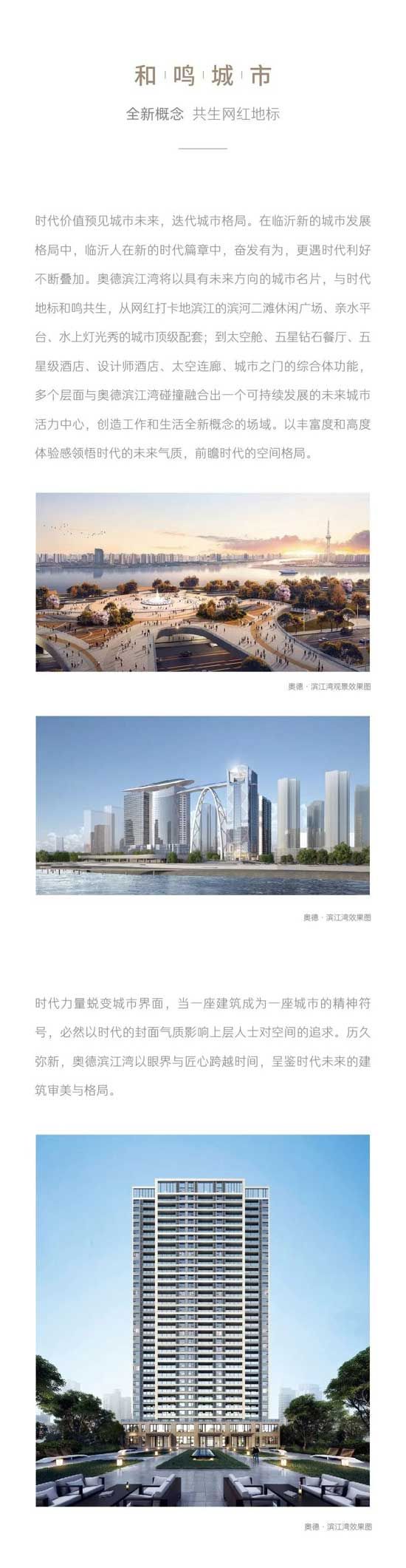 奥德·滨江湾 | 城市未来无限发展的肇启始点