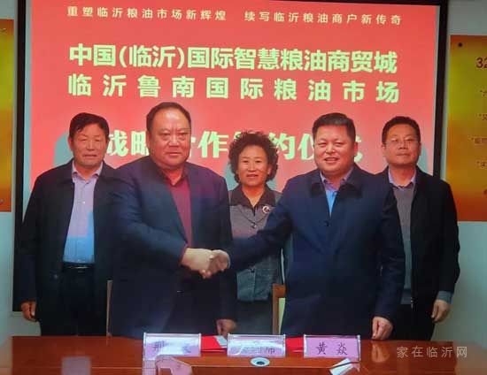 中国（临沂）国际智慧粮油商贸城与临沂鲁南国际粮油市场达成战略合作签约
