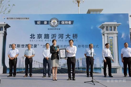 北京路沂河大桥创吉尼斯世界纪录！