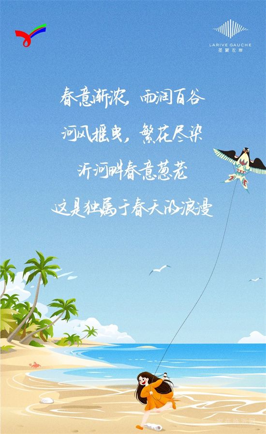 “圣蒙左岸”临沂广电阳光沙滩风筝节，即将启幕！