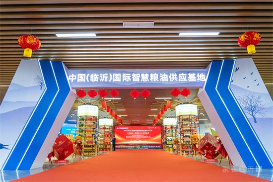 热烈祝贺中国（临沂）国际智慧粮油商贸城盛大开业