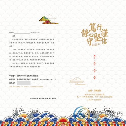 “金昌·白鹭金岸杯”2016中国临沂地产年会1月5日华丽启幕