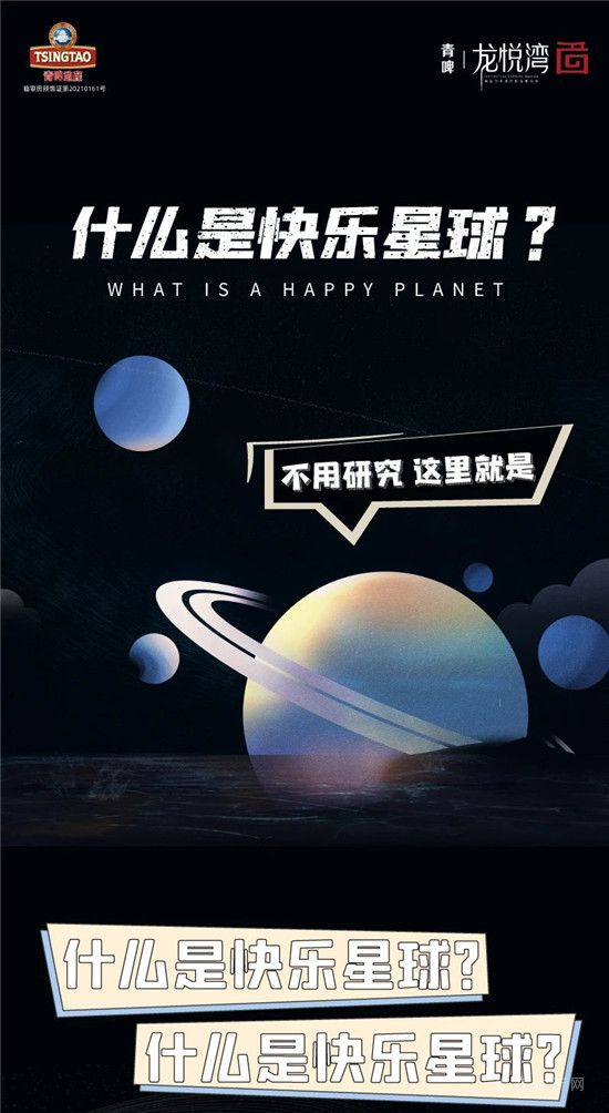 什么是快乐星球 ？不用研究，这里就是！
