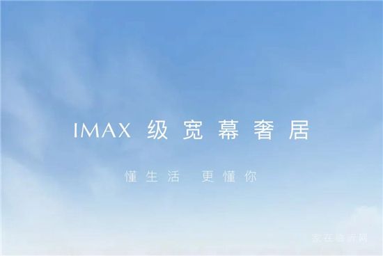 启迪上府丨IMAX级宽幕奢居 懂生活 更懂你
