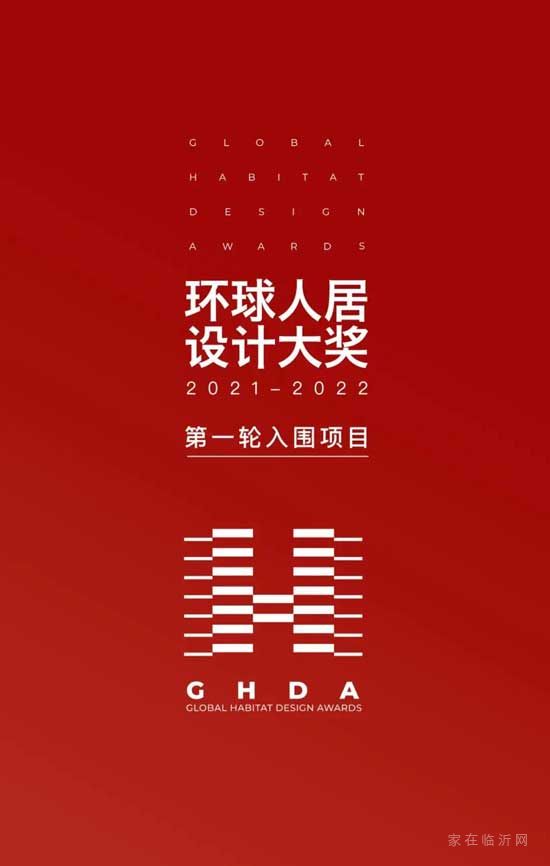 喜讯|绿城·春江明月成功入围GHDA环球人居设计大奖（2021-2022年度）