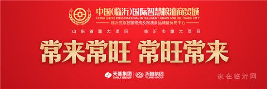 中国（临沂）国际智慧粮油商贸城举行工地开放日活动
