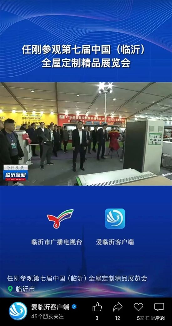 第七届中国（临沂）全屋定制精品展览会圆满闭幕！